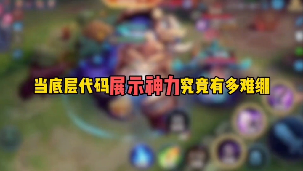 当底层代码展示神力究竟有多难绷