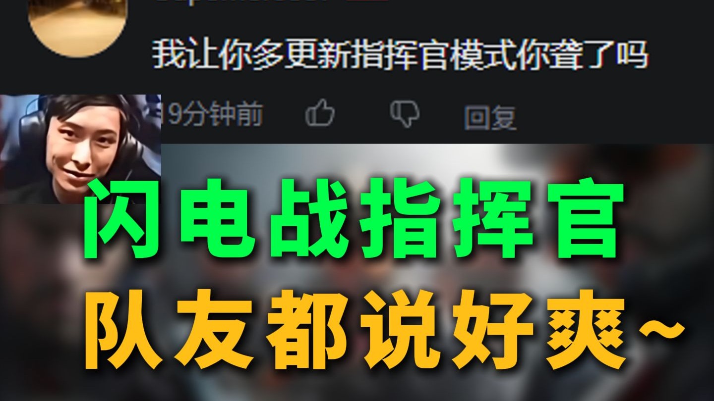 战场氛围拉满的指挥官，全队像是打了鸡血，15分钟速通堑壕战进攻