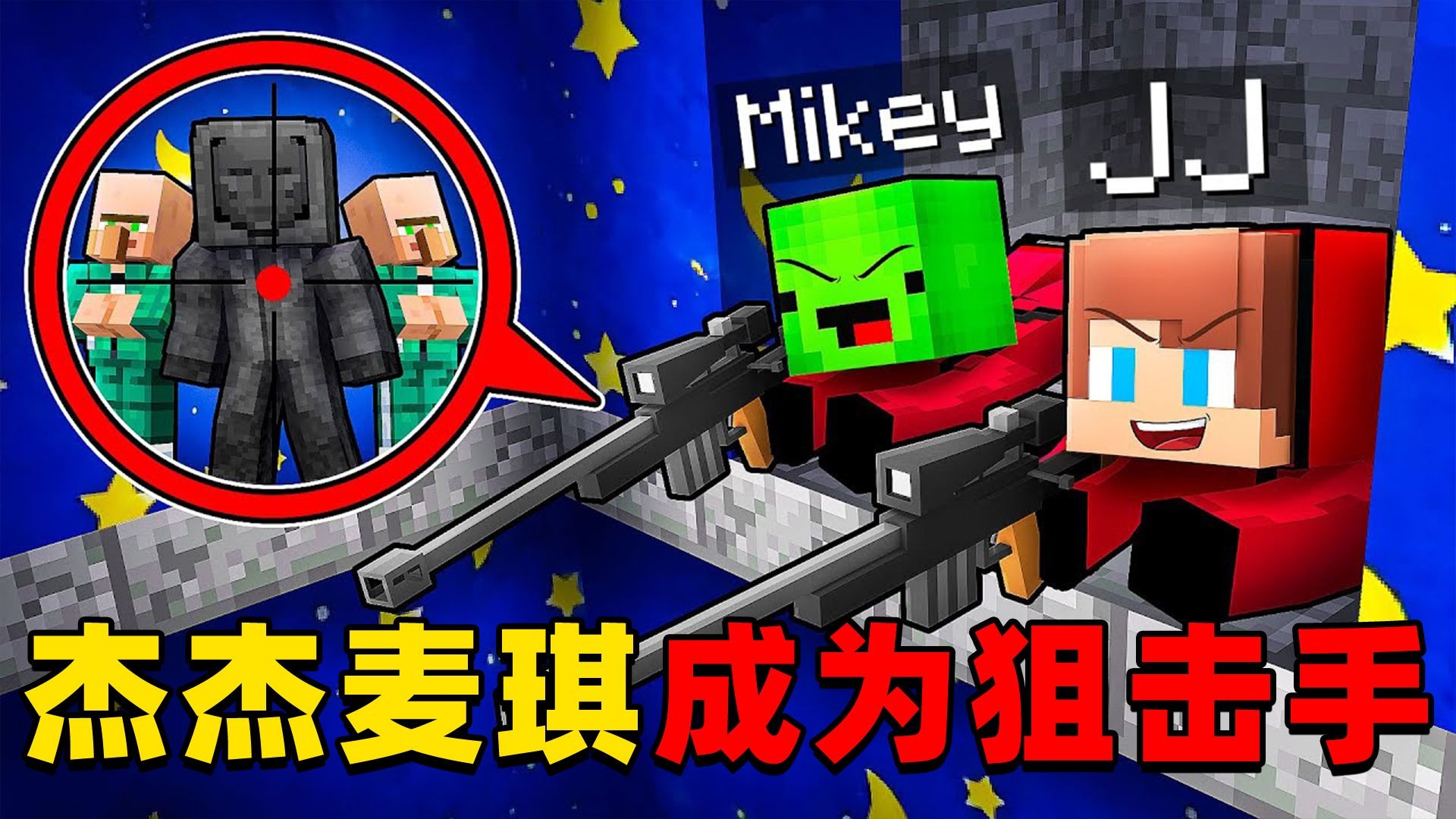 我的世界：今天杰杰麦琪将要化身狙击手消灭敌人，这次会发生什么