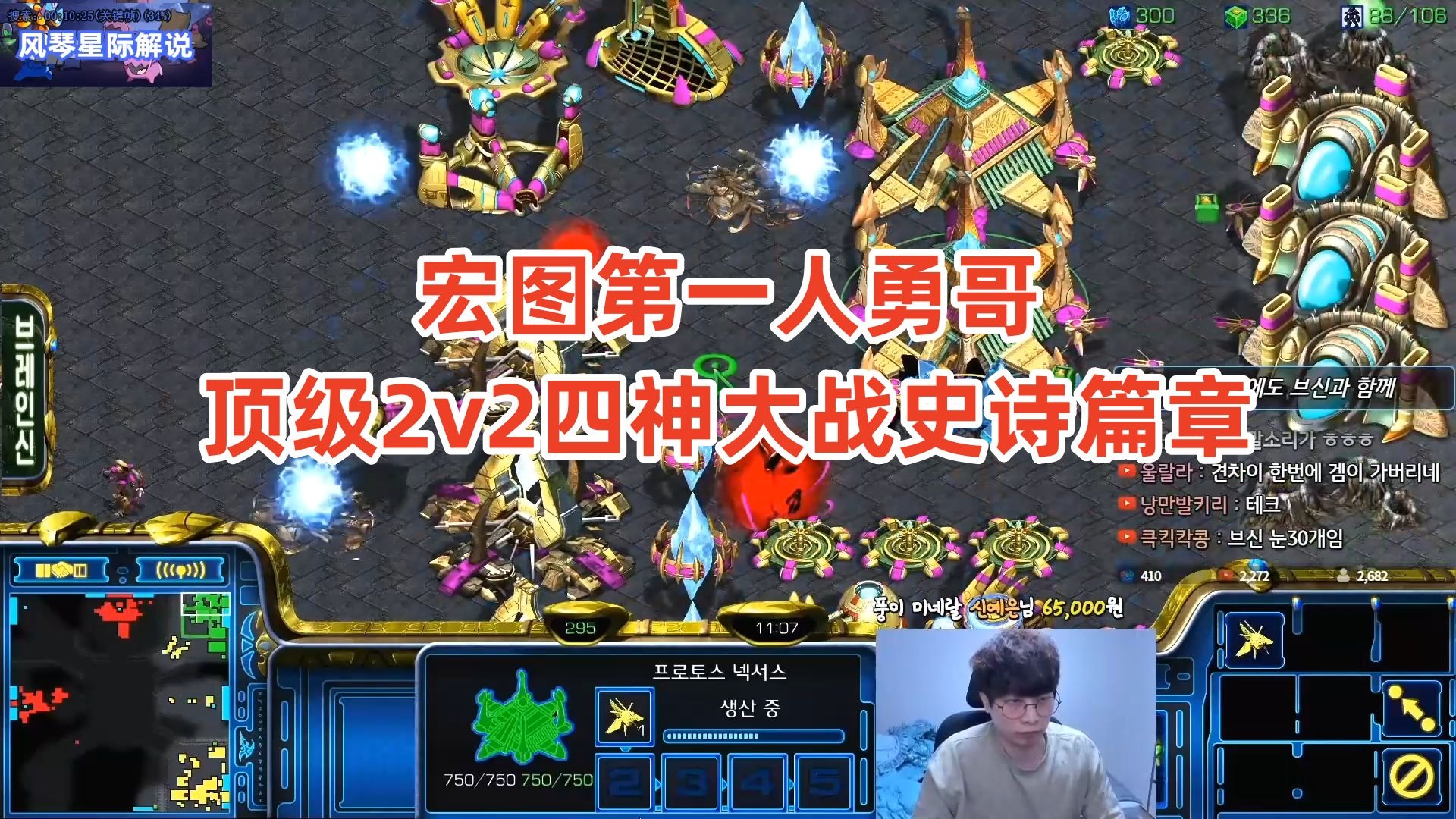 星际争霸 宏图第一人勇哥 顶尖宏图2v2来袭!四神大战上演史诗