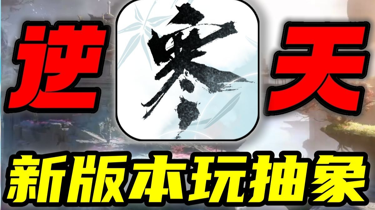 MMO再次伟大了吗？逆水寒手游现状究竟如何？？？