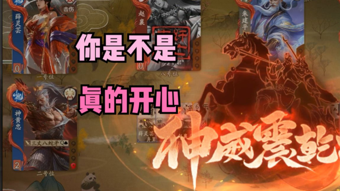 【神人杯】那天打牌你是不是真的开心