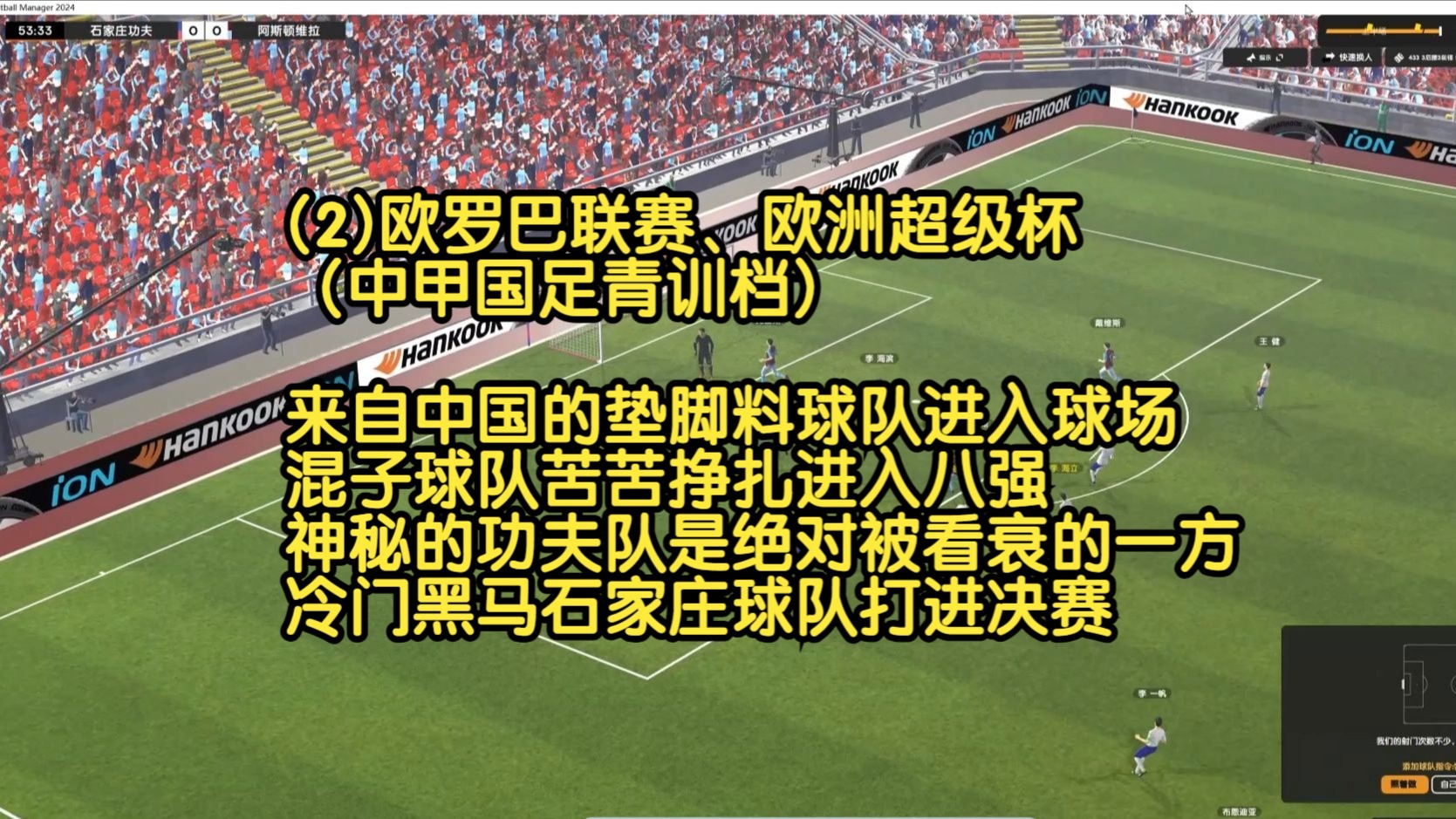 [FM2024](2)欧罗巴联赛、欧洲超级杯 (中甲国足青训档)