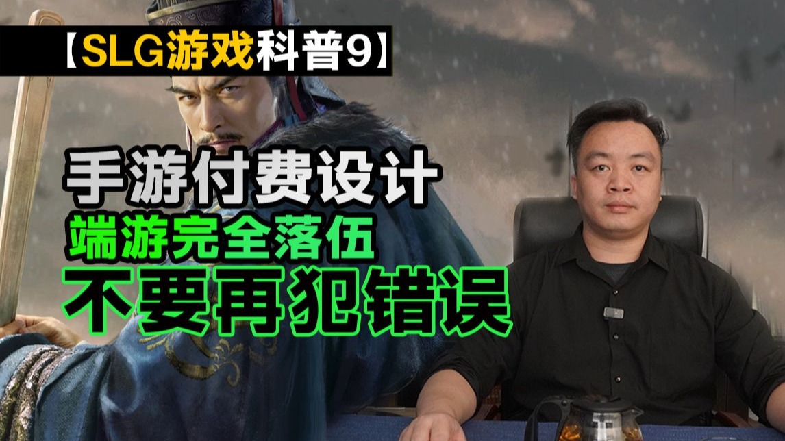 【深度】手游付费设计理念迭代更新，端游已经完全落伍，再不学你