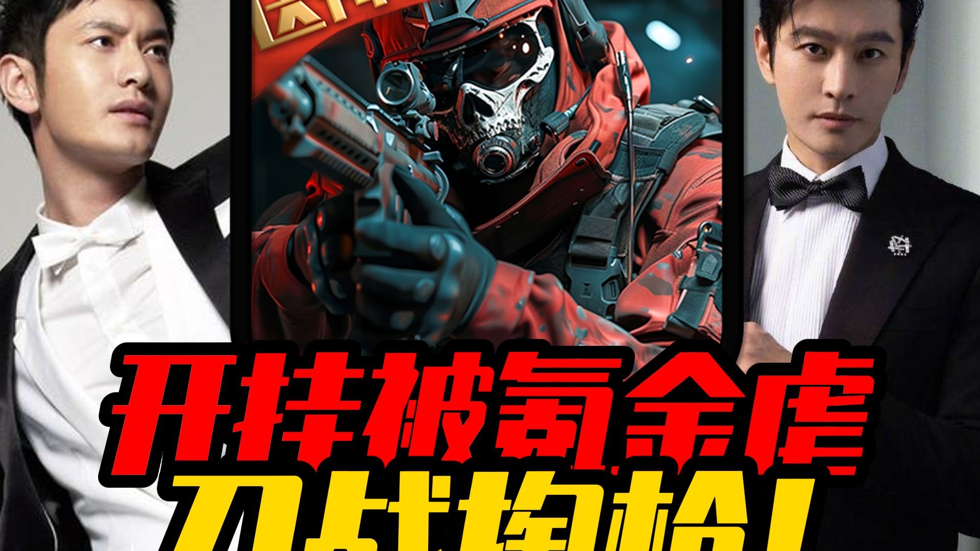 预算10000元！开挂被氪佬虐！刀战掏出枪，3000块买了一把草履虫武