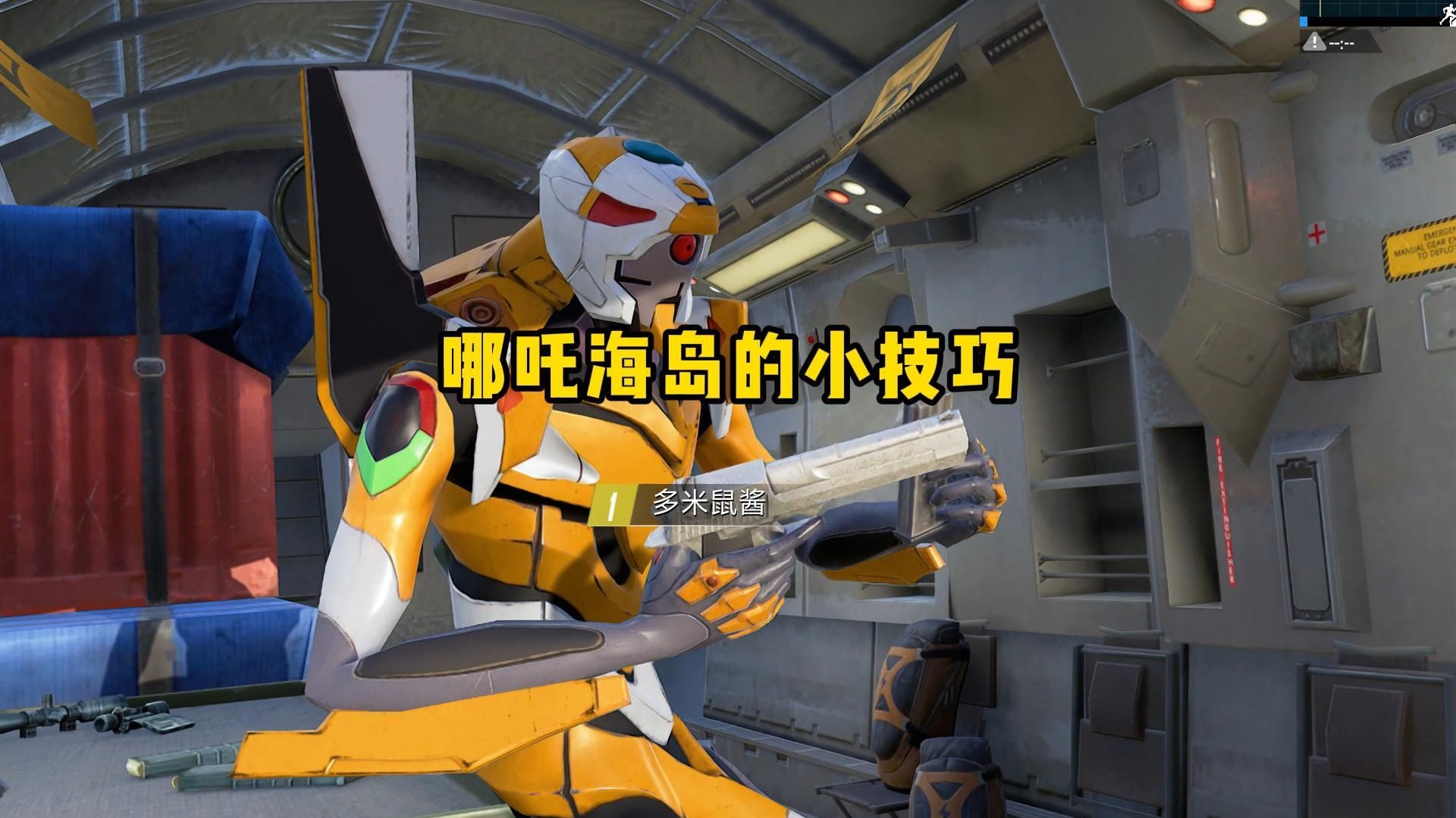 哪吒海岛的上分小技巧！