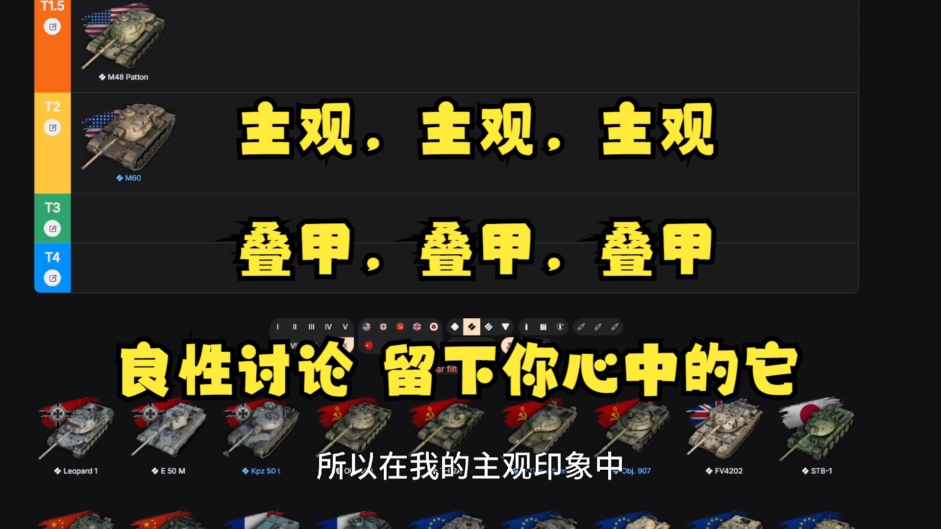 【毛毛WOTB】十级中坦T度排行（个人主观观点每个人都会不一样）