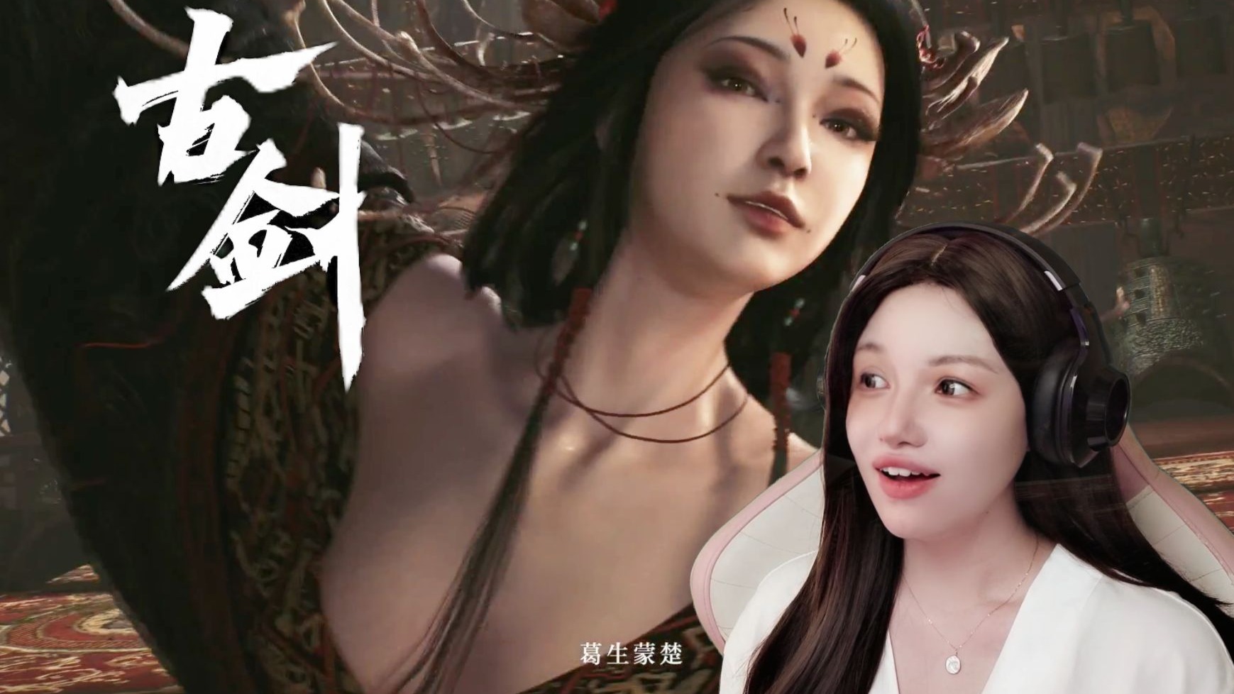 国产单机新希望？古剑奇谭新作《古剑》解读reaction