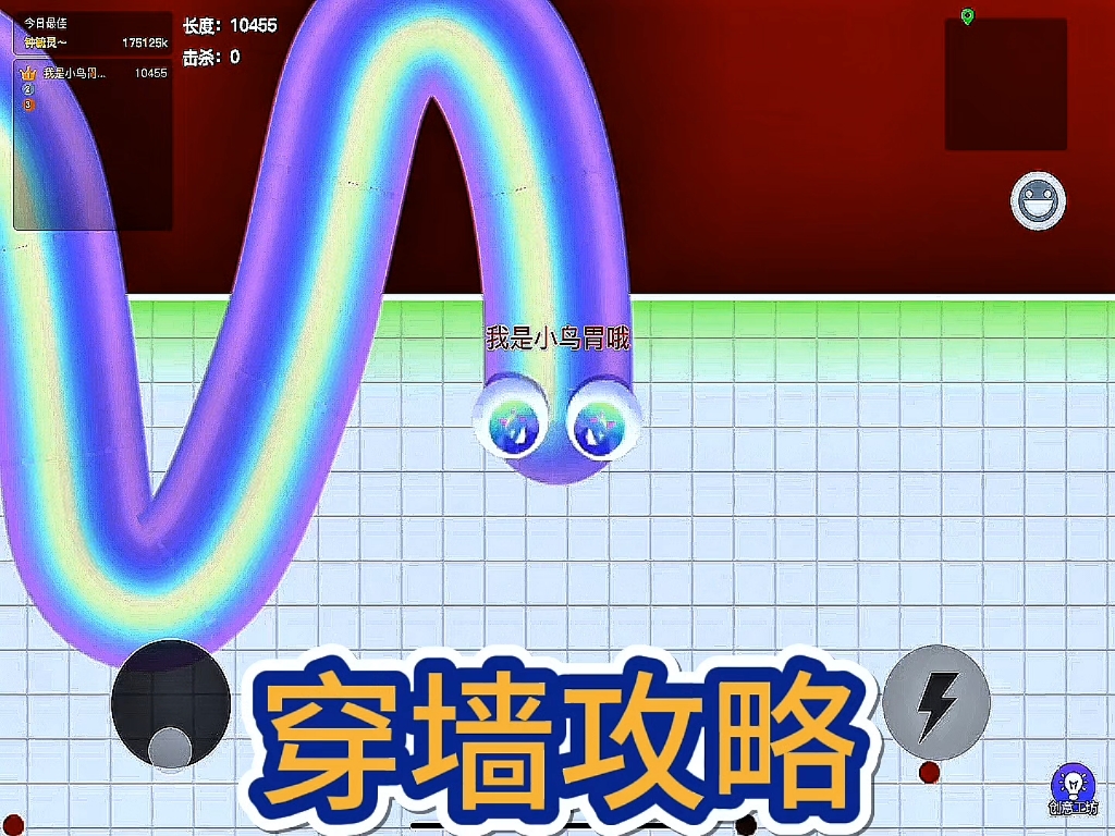 穿墙攻略你掌握了嘛？？