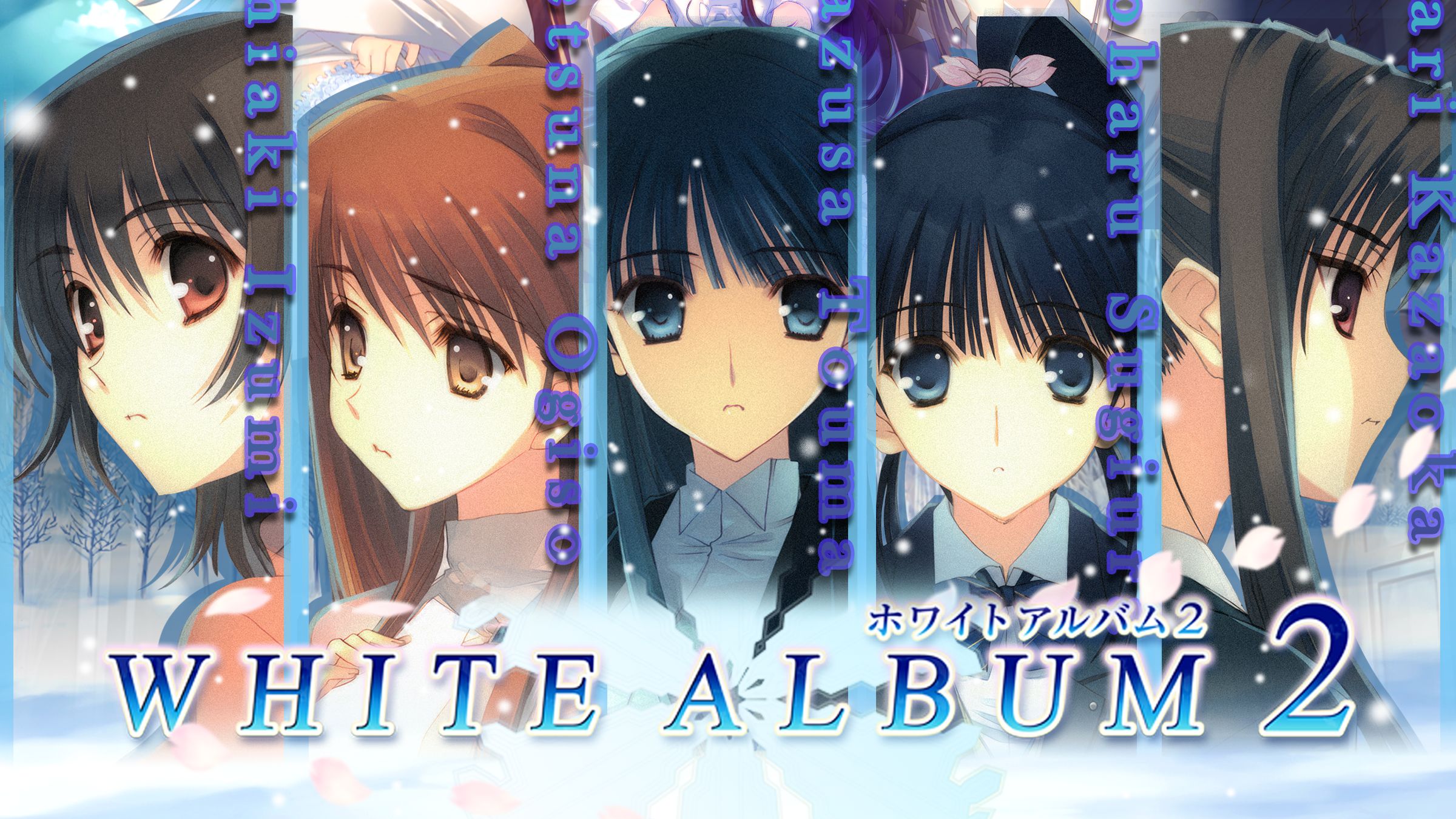 白色相簿2_游戏通关纪念