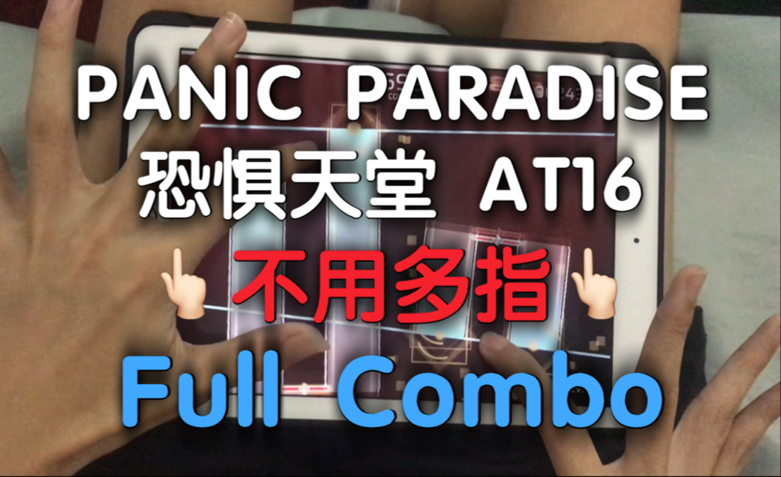【双指科幻片/世界首FC】PANIC PARADISE AT16 纯双指 Full c
