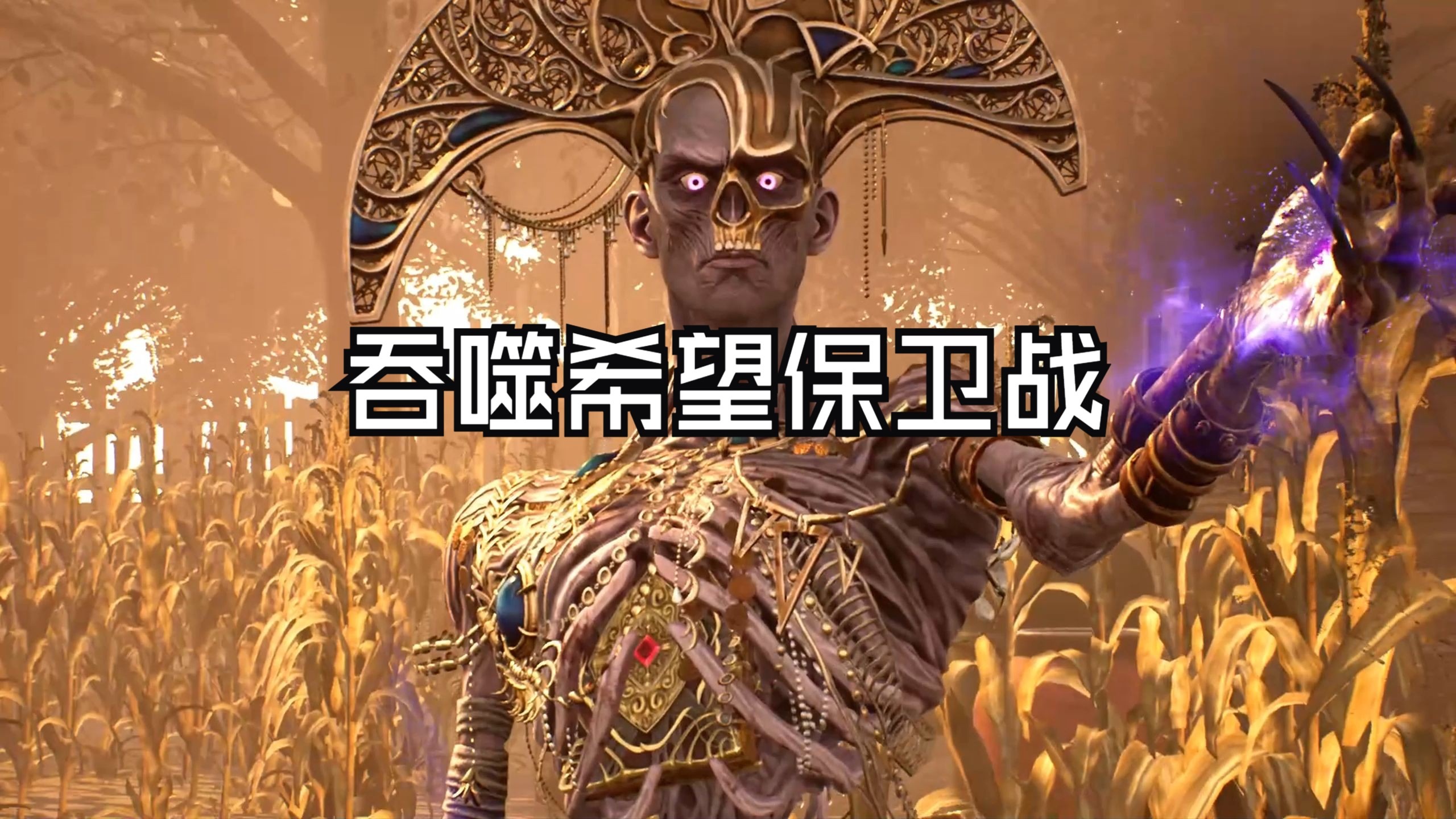 守护吞噬希望，给人类速效瘦身