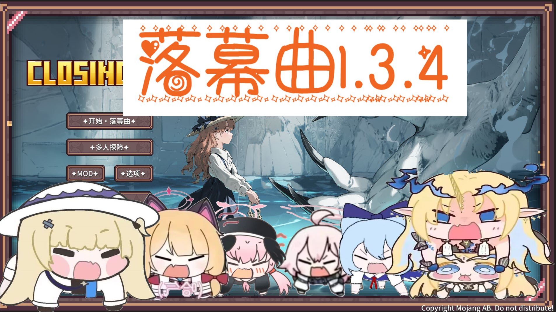 【枪械/ysm/拔刀剑/冒险】落幕曲1.3.4发布！