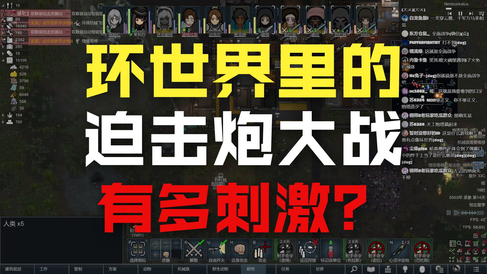 满地机械族的迫击炮【环世界机械大战争】第 十六 期