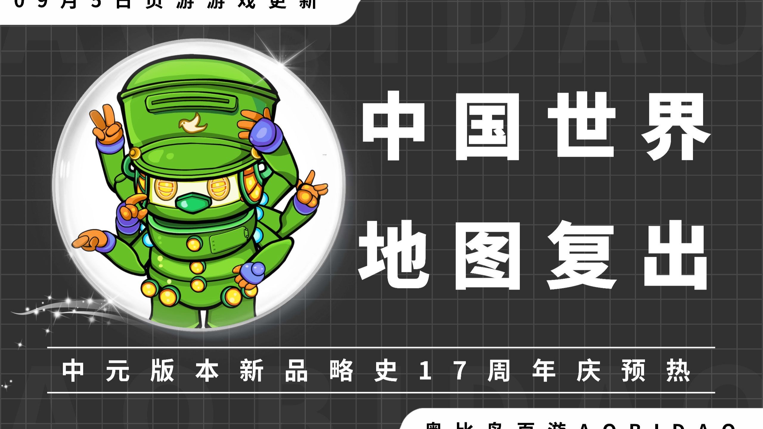 【奥比岛】页游九月中元节版本17周年庆邮递信使主题预热，邮局
