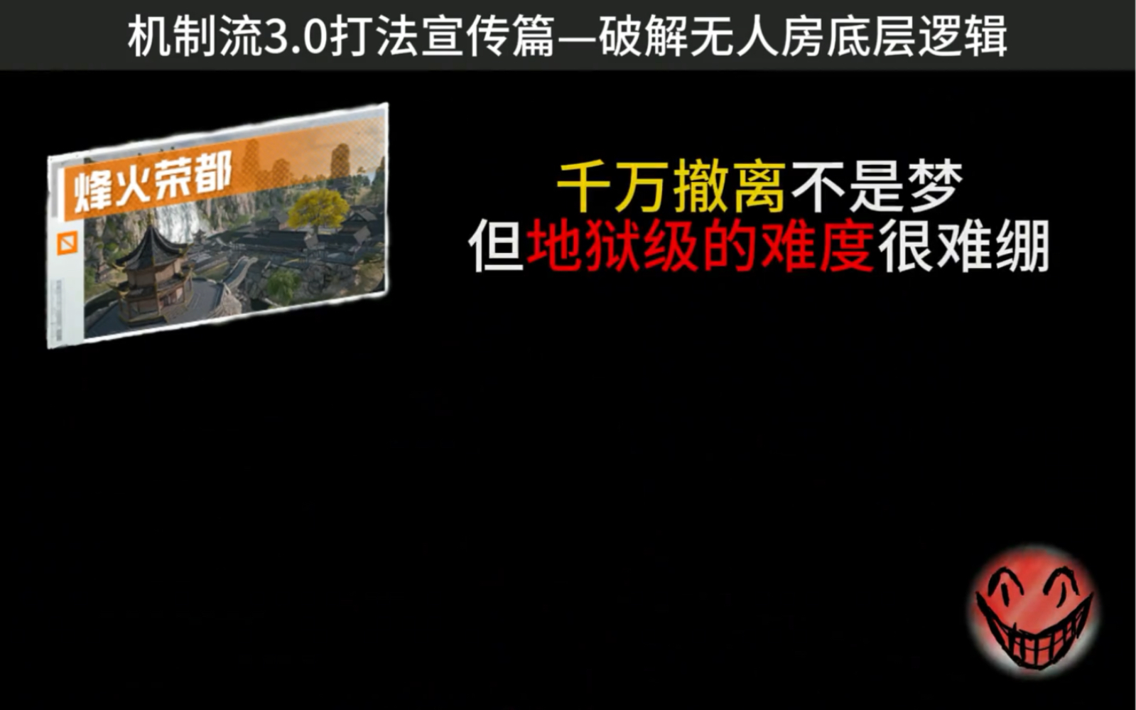 机制流打法