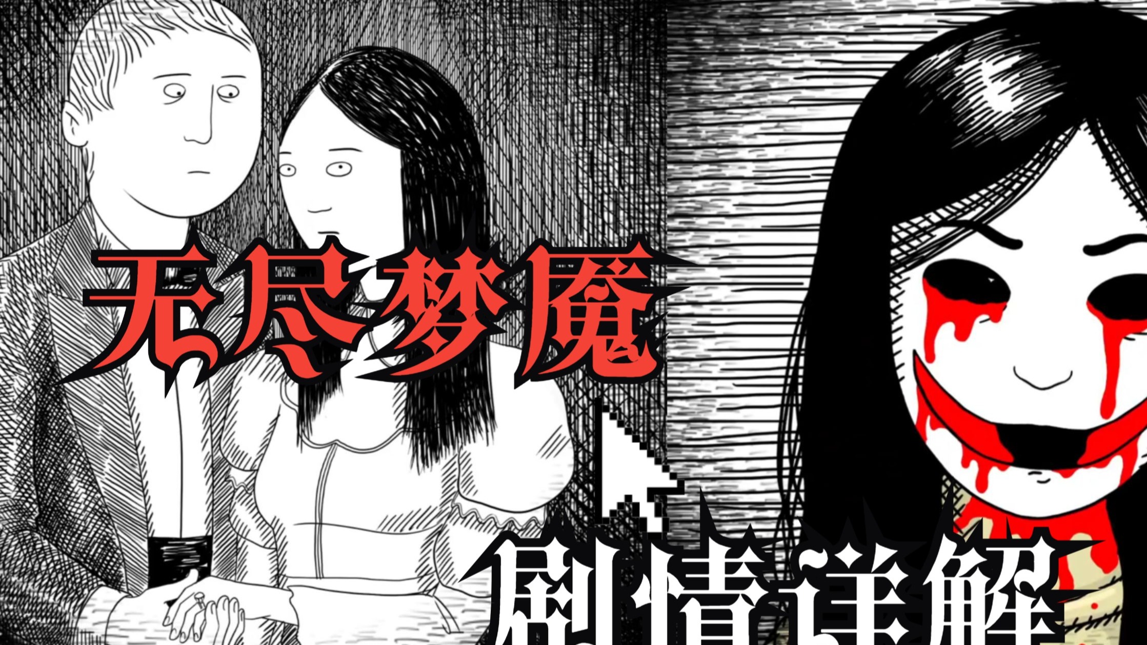 极致的压抑！一款精神病人制作的游戏《无尽梦魇》剧情解析！