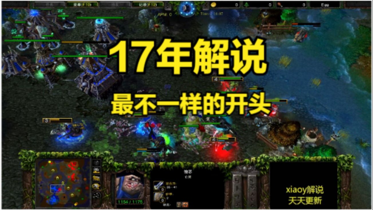 17年解说最不一样的开头 魔兽争霸xiaoy解说LabyRinth kaho