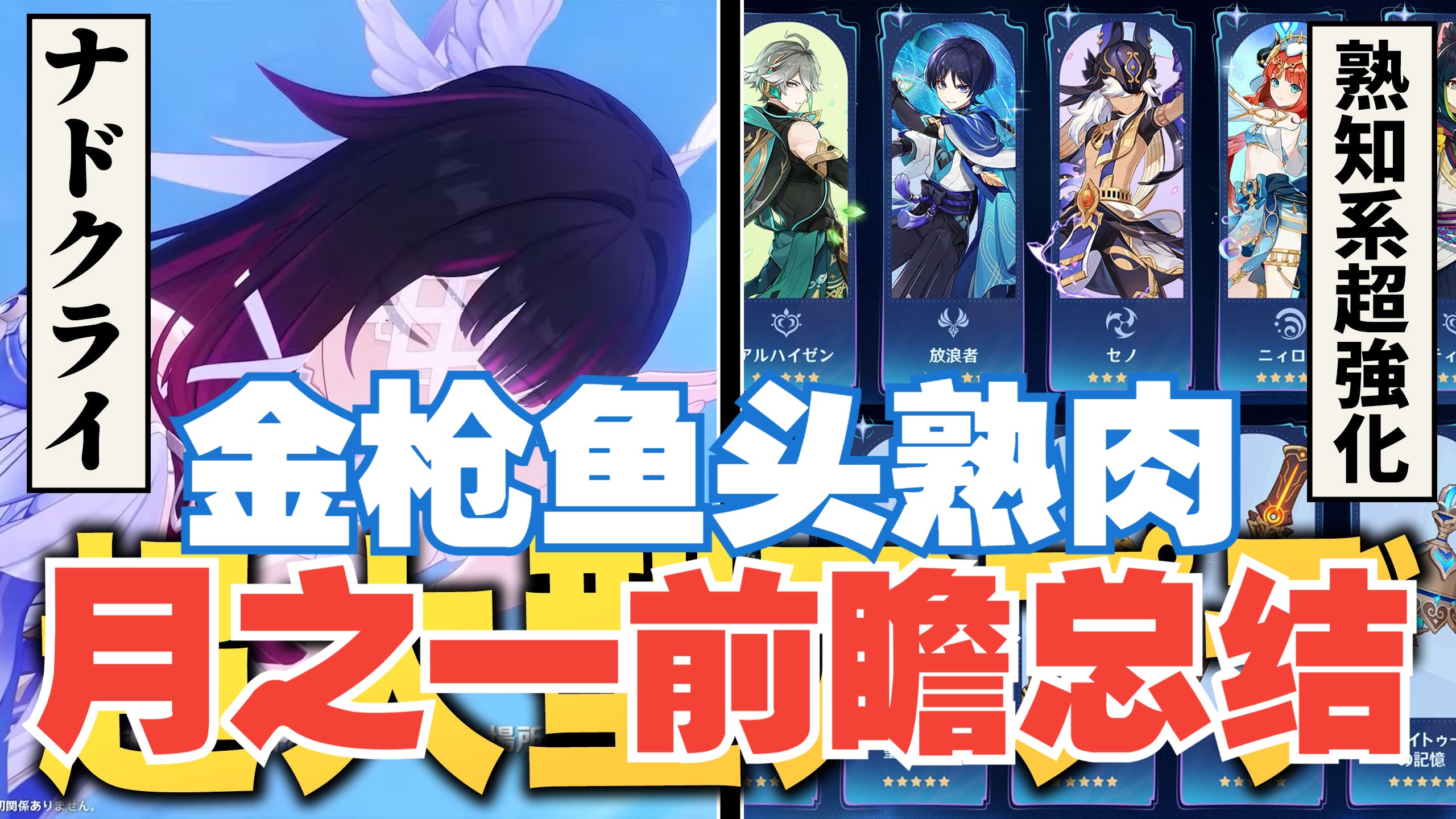 【原神/熟肉/金枪鱼头】空月之歌月之一版本前瞻内容信息总结