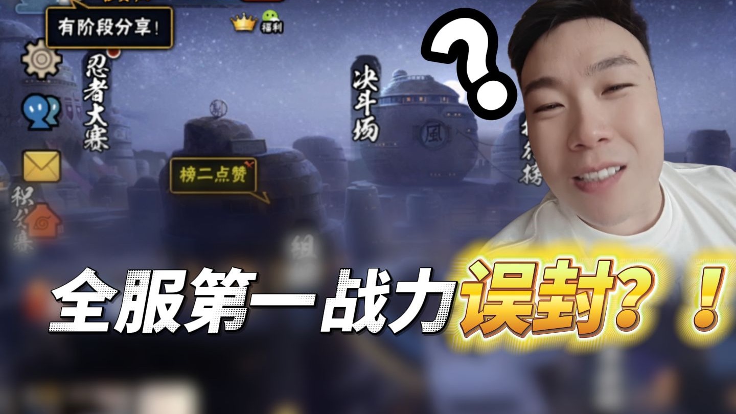 这最近咋了，充值600万的火影第一战力账号也能误封啊？