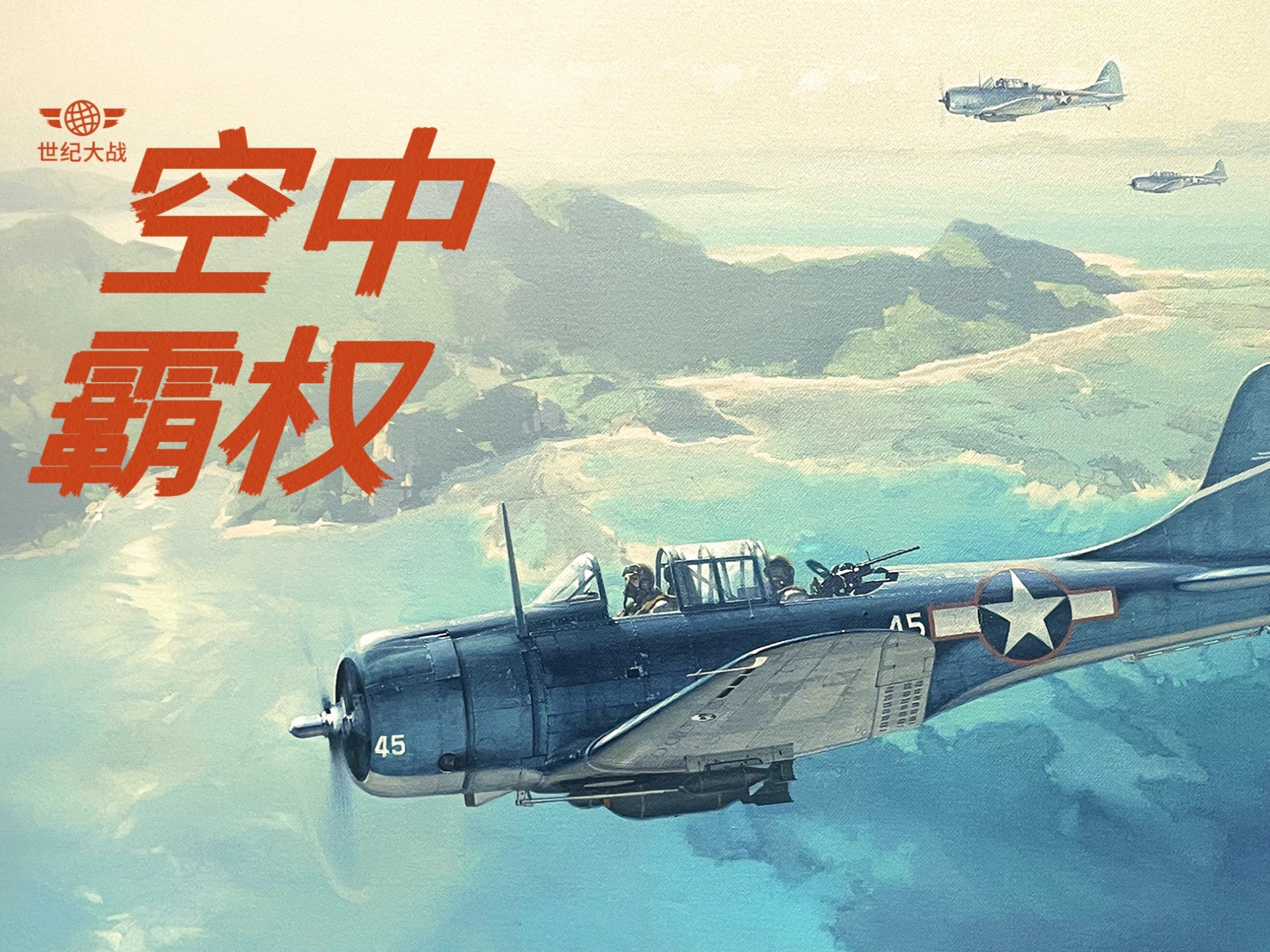 【kards】3分钟浅谈此次空中霸权轮换