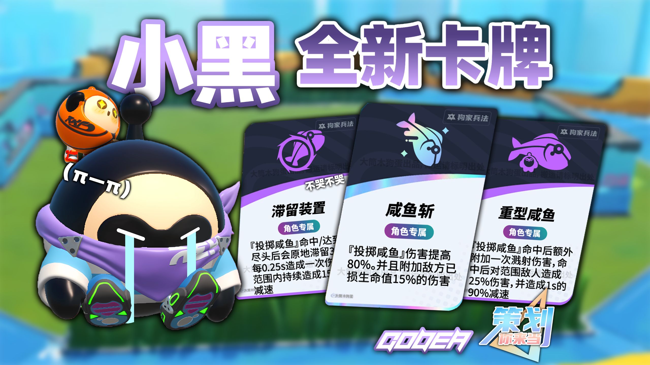 小黑新卡牌：孤胆英雄将成为版本答案，全能属性加成！【策划你来当
