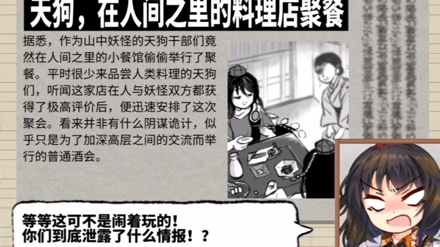 天狗密谈，与上司偷喝酒的事泄露了—《代笔写手！姬海棠酱》01