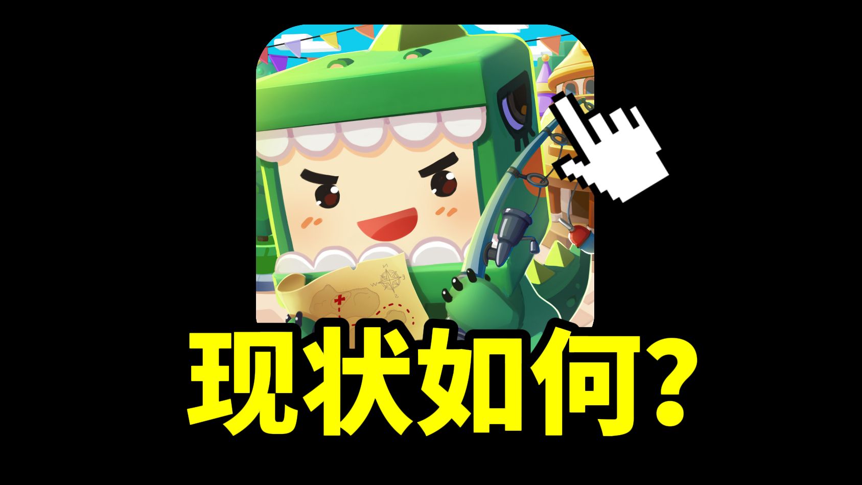 乐子不断？争议多年！迷你世界凉不透啊！