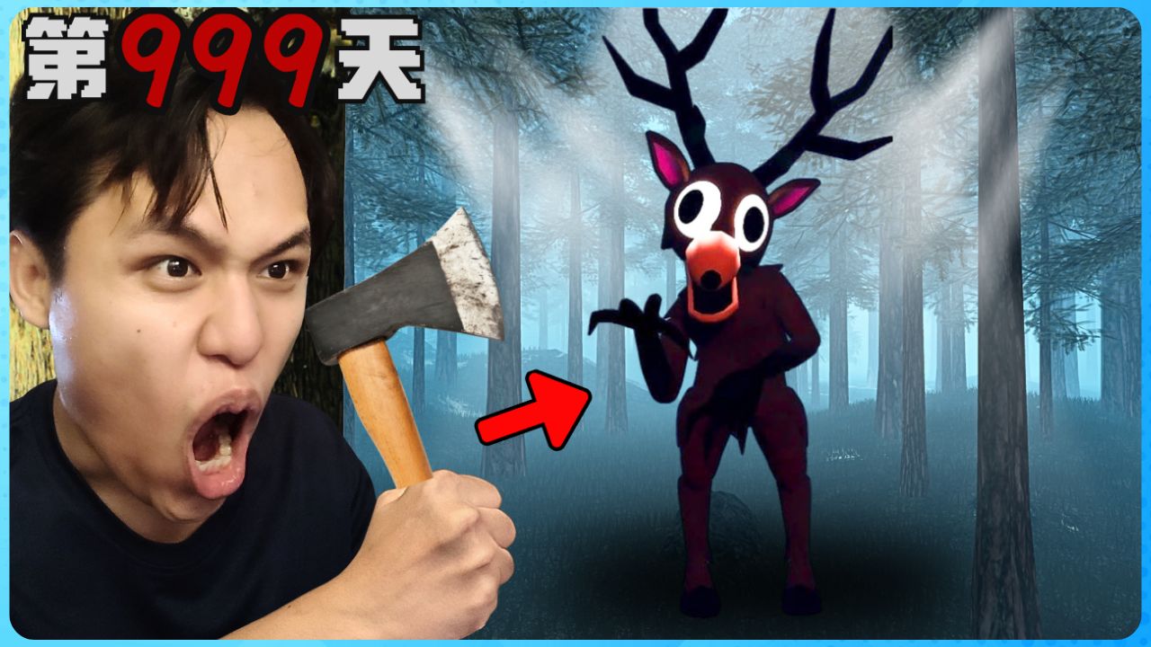 我在最恐怖的森林里生存999天！打造出最强防御的基地！但是结果.