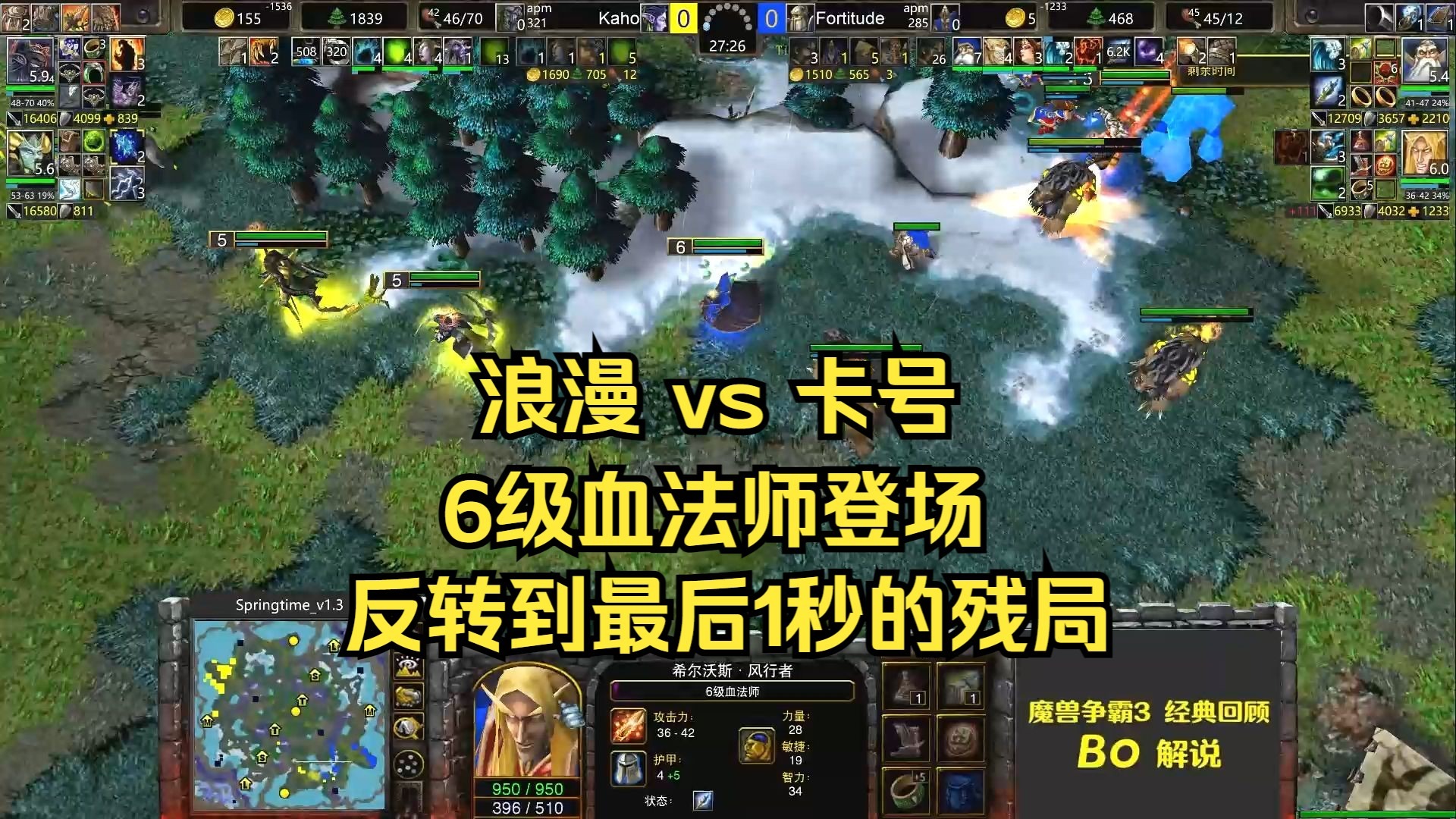 浪漫 vs 卡号，6级血法师登场！反转到最后1秒的残局，魔兽争霸3