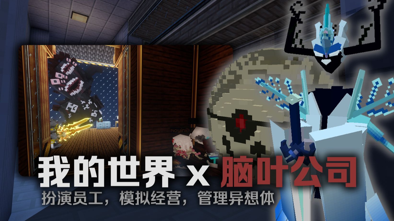 员工几近团灭，我们的公司还有希望吗？【MC模拟企划-阈限公司EP5