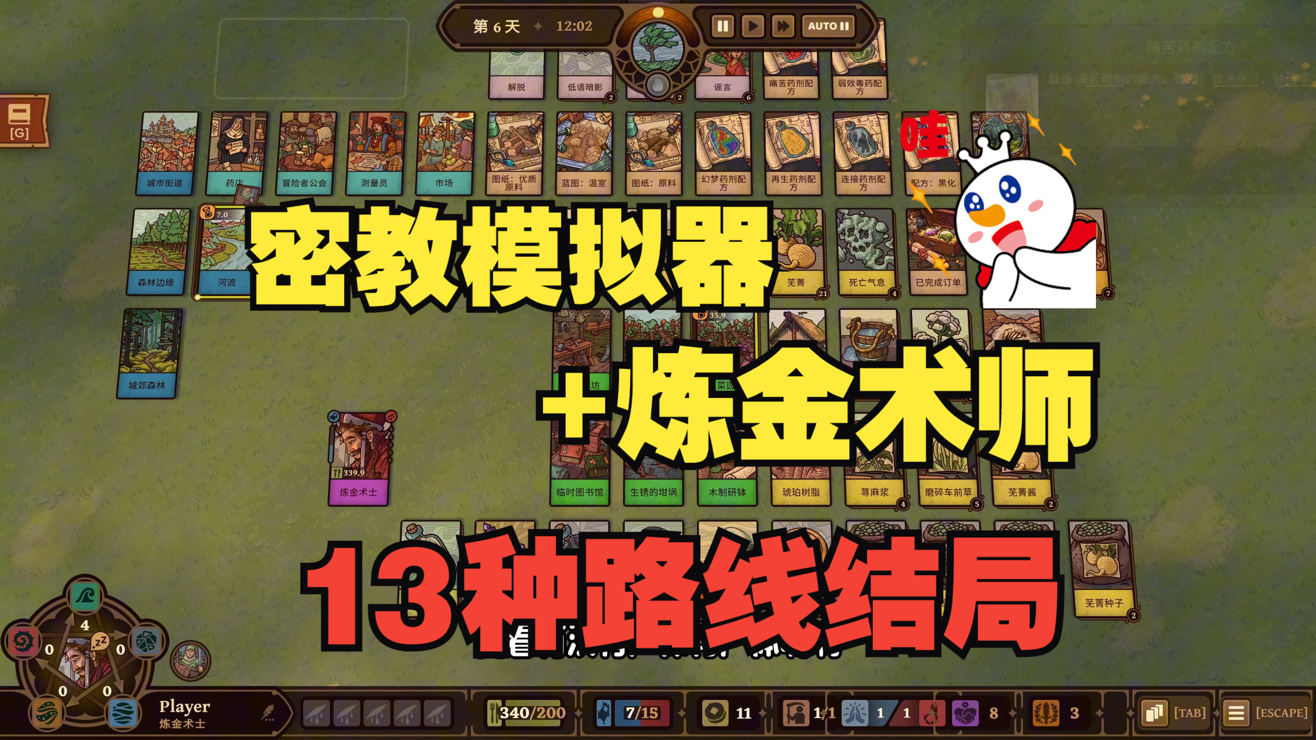 一个视频教你入门【炼金之道】【炼金术版密教模拟器】