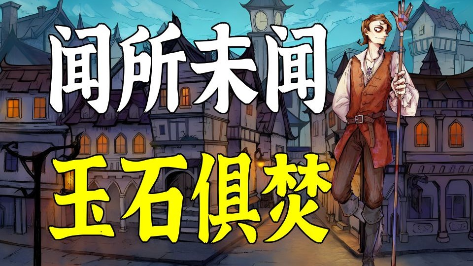 【鱼鹅狼人杀】大哥再也不想窝囊着吃刀了！