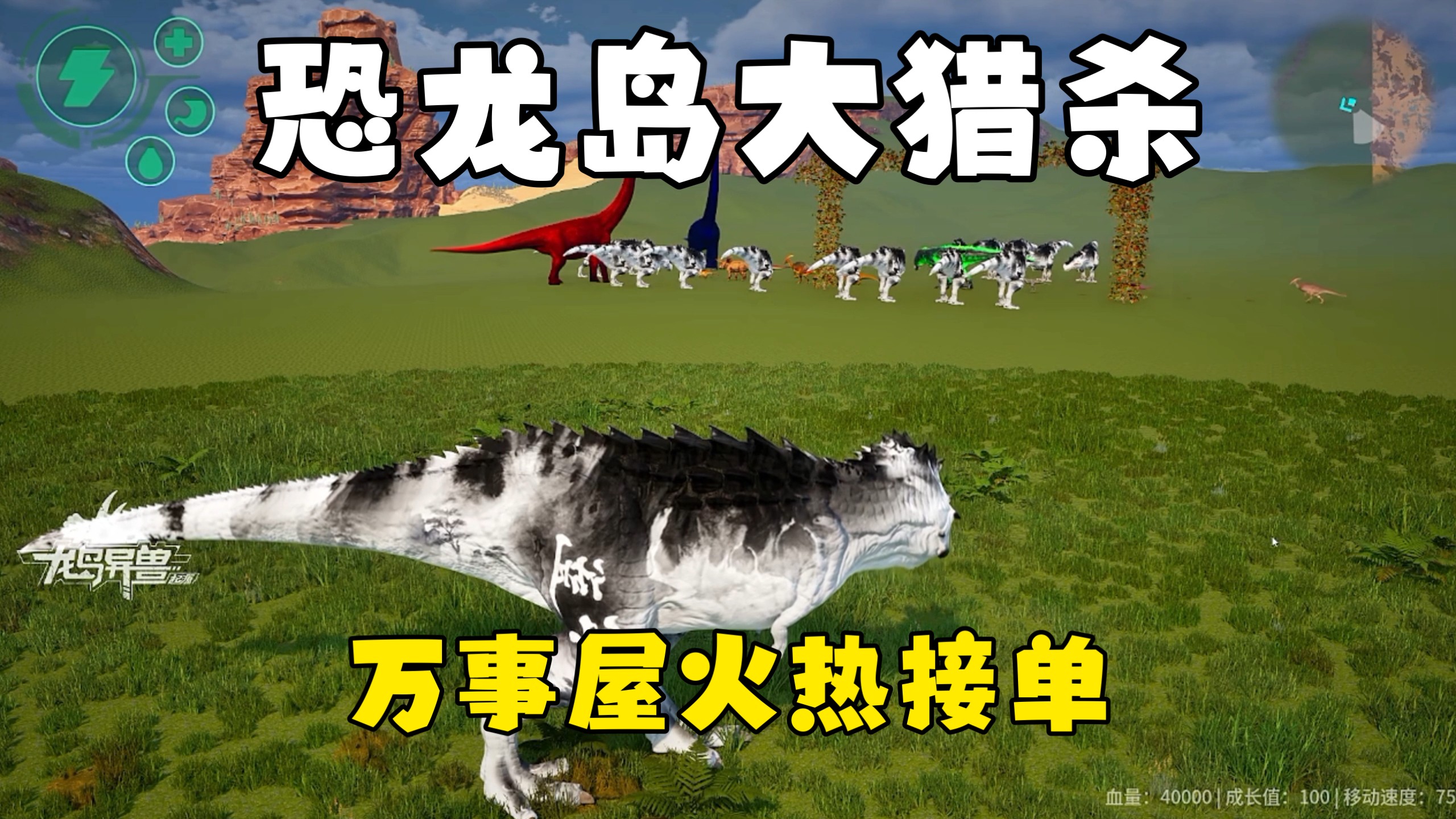 恐龙岛大猎杀（下），顶级智慧拉满进化完全体，参加万事屋排忧解难