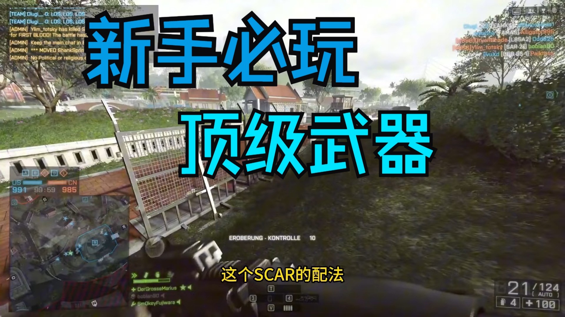 【战地聊天室】谈谈SCAR的配件选择