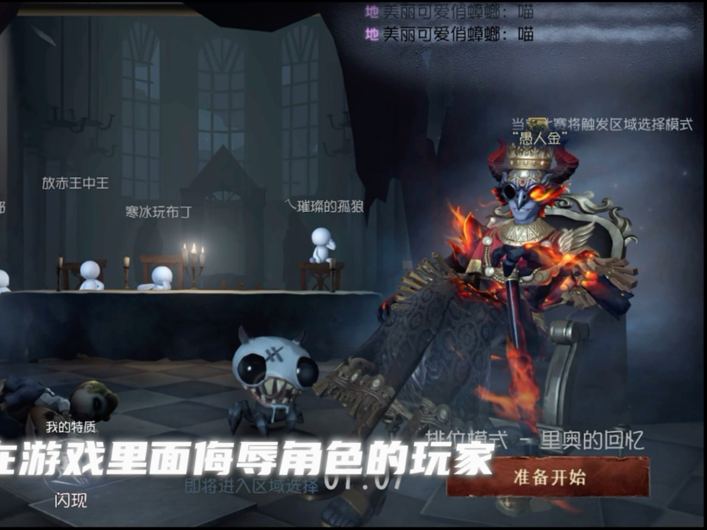 喜欢侮辱角色？让我镐击大王逮住了吧！