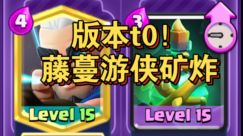 拯救游侠矿炸的神卡！恭喜游侠喝汤以新形态回归