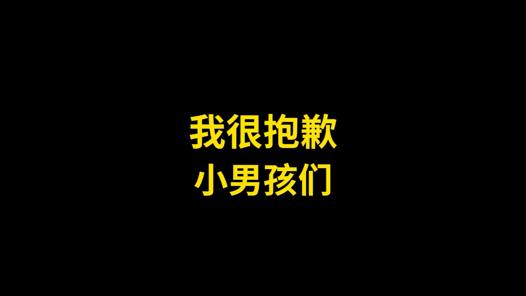 真的很抱歉，有错误我都会去改