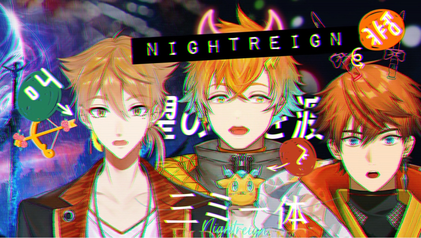 【49.9%熟】三ミ过夜是鸡飞狗跳狐狸叫的黑夜君临之夜【三ミ