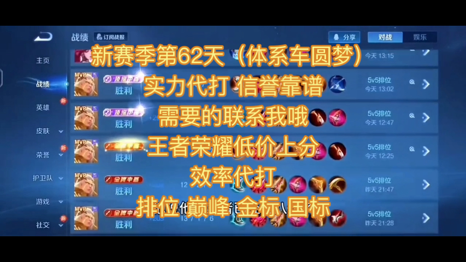需要王者代练可以加我主页V，白菜价专业工作室（咨询免费）巅峰赛 