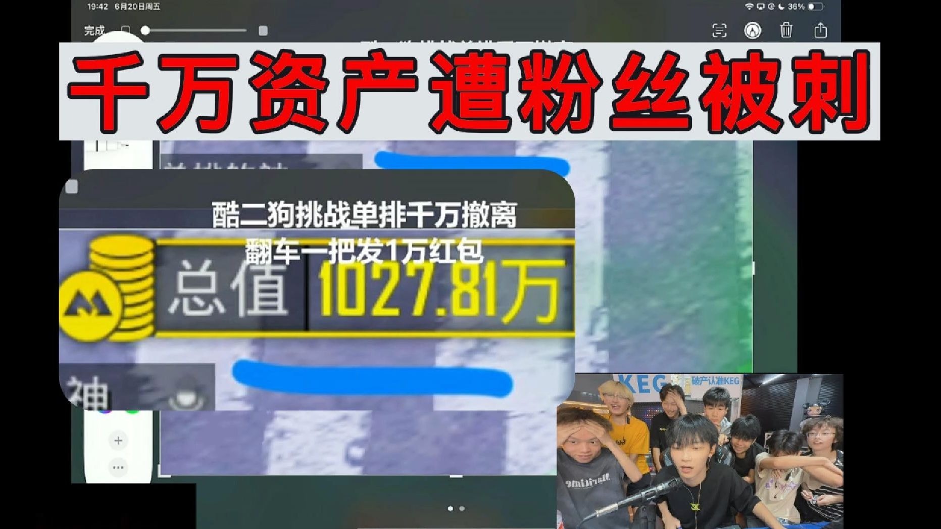 千万资产遭粉丝被刺