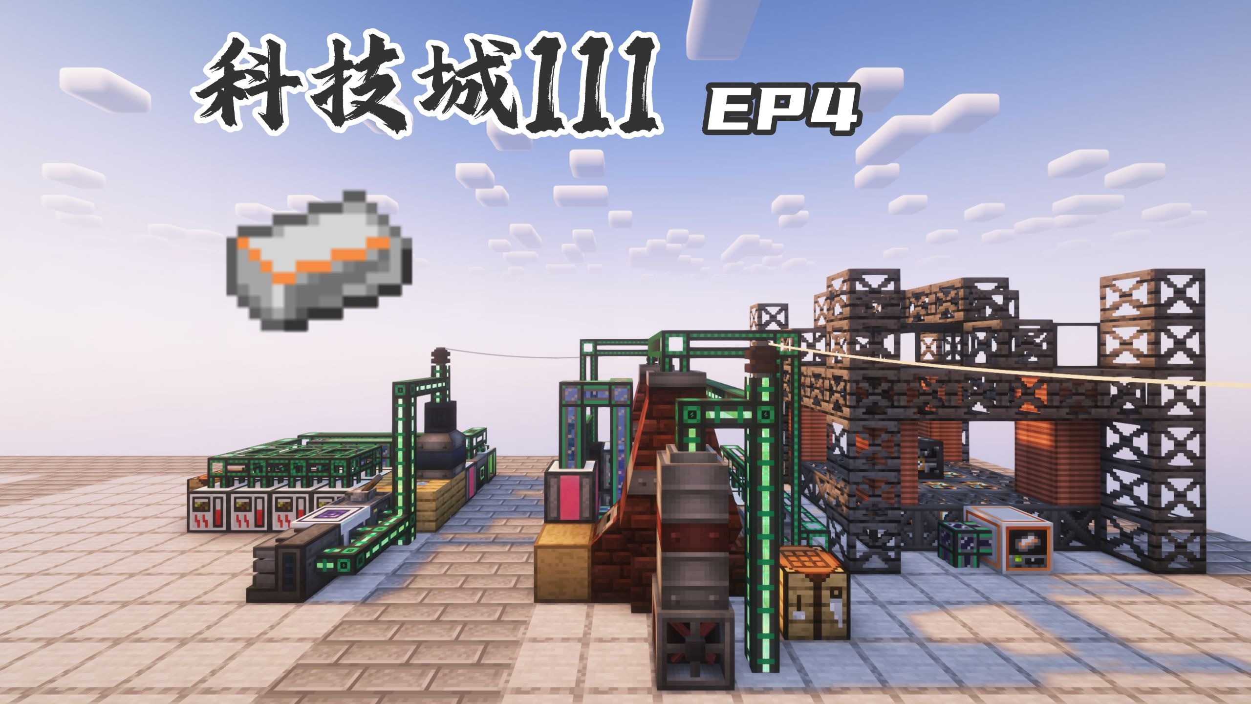 level2：mek管道噩梦——科技城3EP4