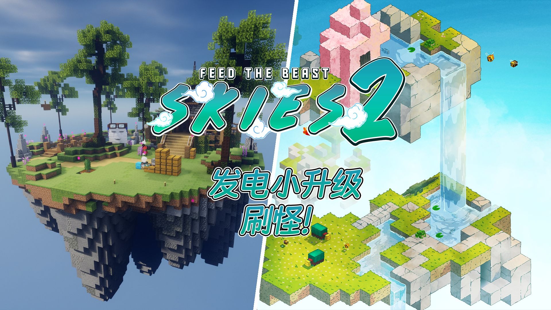 发电然后刷怪「FTB Skies 2」生存实况 4