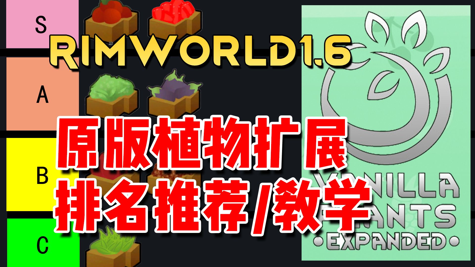【边缘世界1.6】原版植物扩展Mod教学推荐！