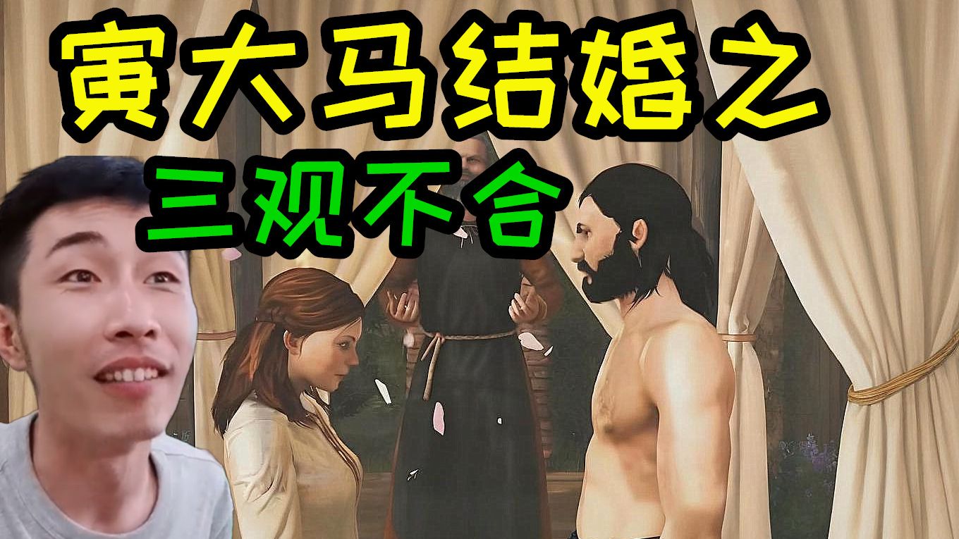 寅子《骑砍2：权游MOD》第十期（寅大马大婚之舔狗的自我修养）