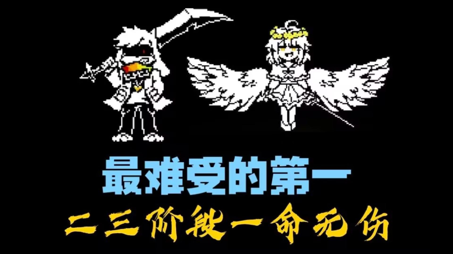 世界第一，小羊光福战二三阶段一命普通无伤，抽象失误痛失银杯【