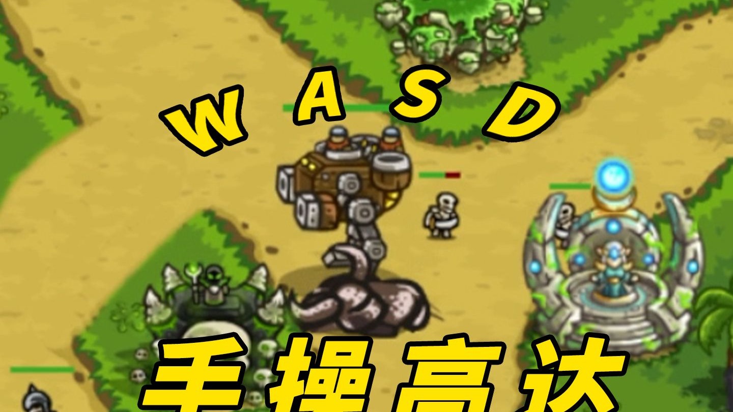 在王国保卫战里「操作机甲」？当你能手控高达！