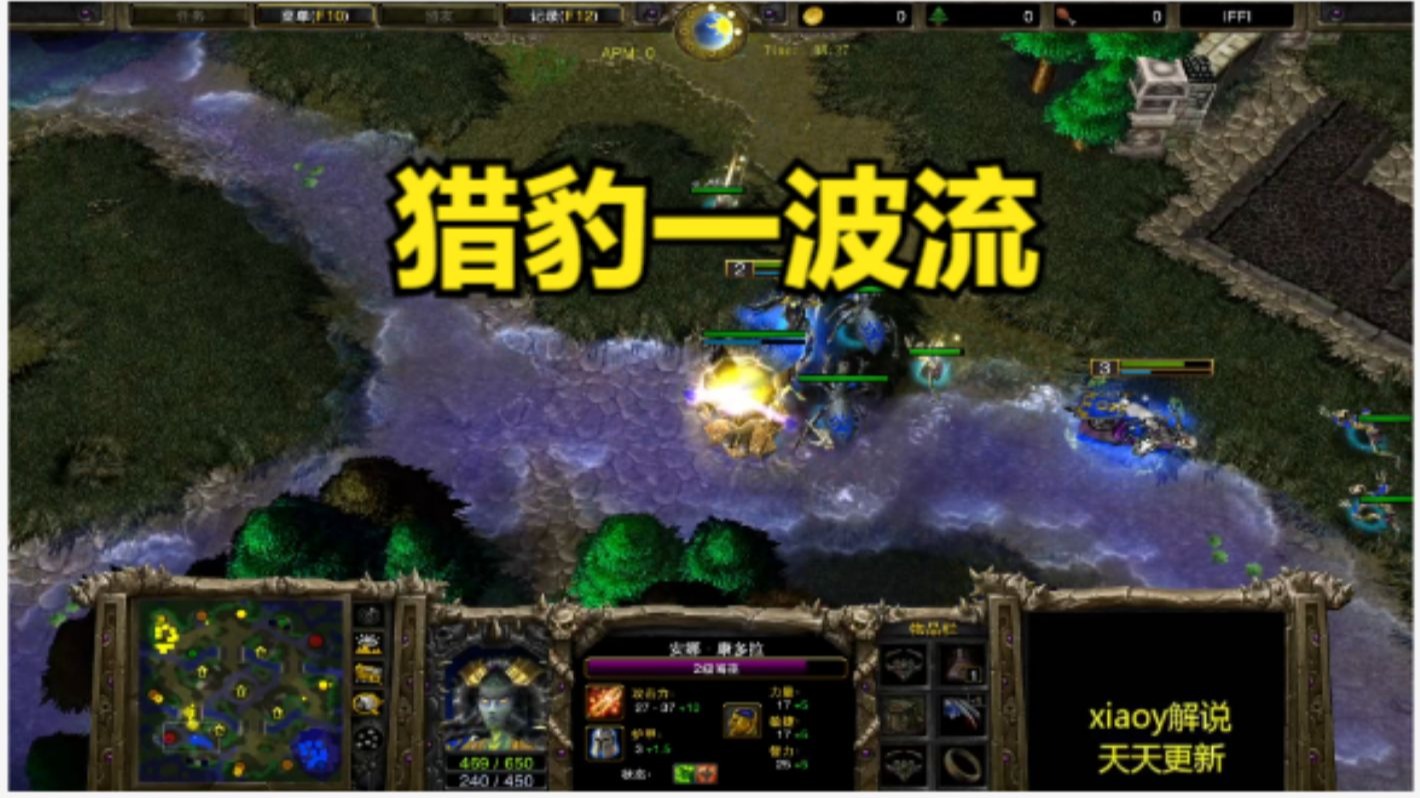 猎豹一波流 魔兽争霸xiaoy解说life happy
