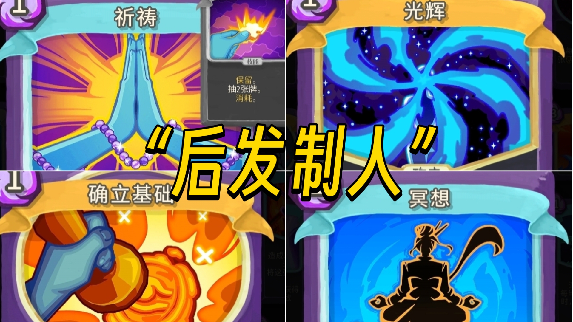 随心所欲的神格观 输出爆表只在一瞬间