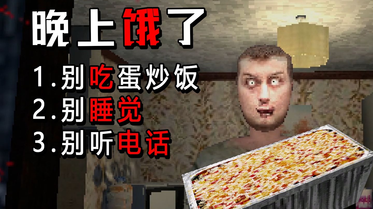 小馋猫想吃外卖？一盒蛋炒饭引发的命案 | 独恐《Egg Fried Ric